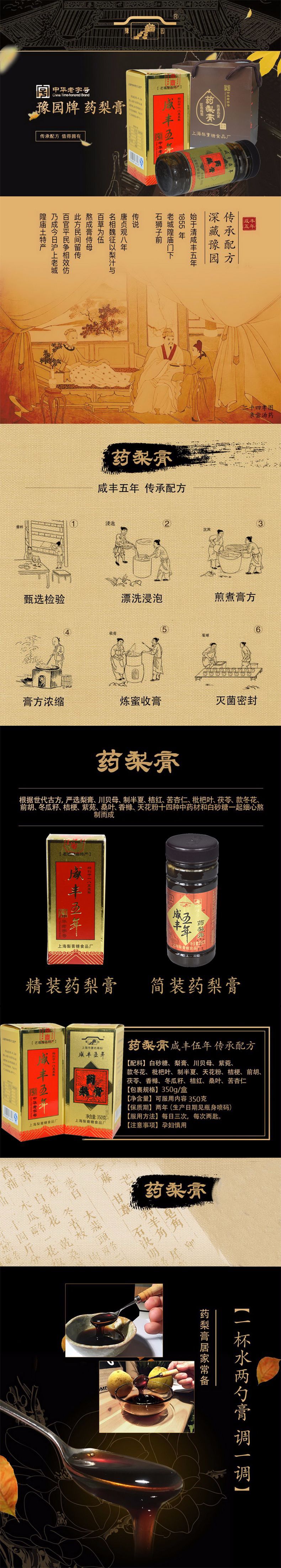 上海特产老城隍庙药梨膏豫园牌梨膏糖药梨膏350克
