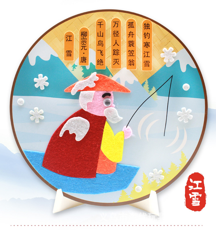 厂家直销幼儿园唐诗古诗词不织布贴画儿童手工制作diy创意材料包