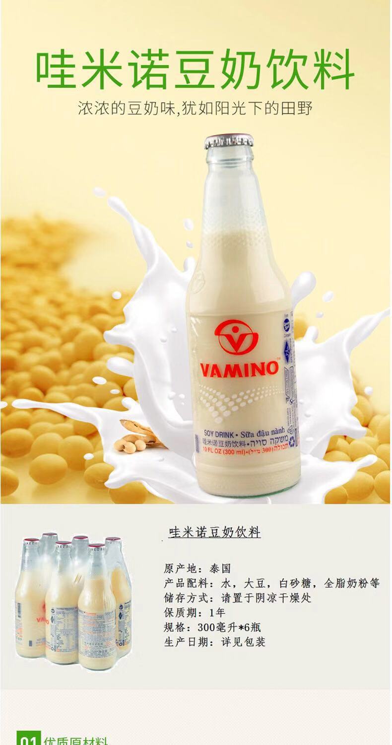 泰国进口 vamino哇米诺原味豆奶300ml*24瓶整箱
