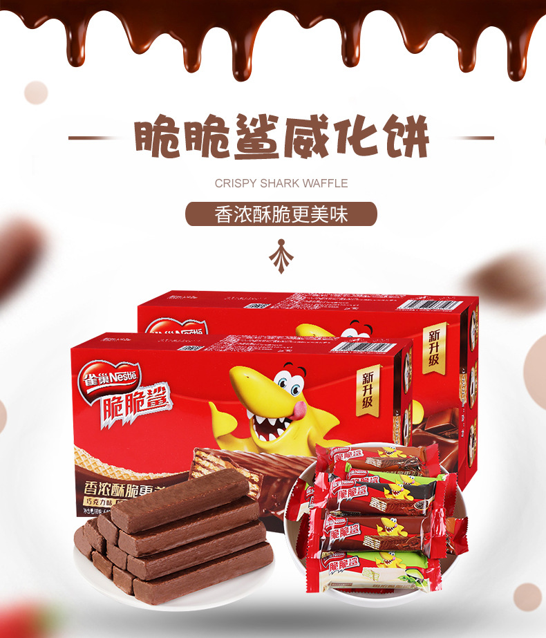 雀巢脆脆鲨威化饼500g散装 巧克力牛奶抹茶味休闲办公零食品批发