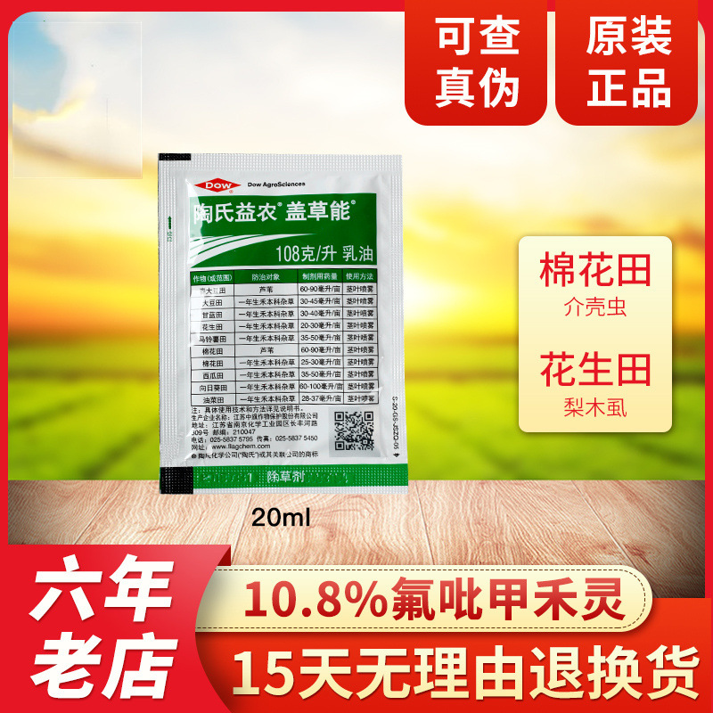 陶氏益农盖草能高效氟吡甲禾灵进口农药植物除草剂杂草20ml