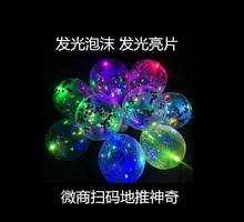 吸粉小礼品创意发光亮片发光的气球 发光泡沫微商引流活动