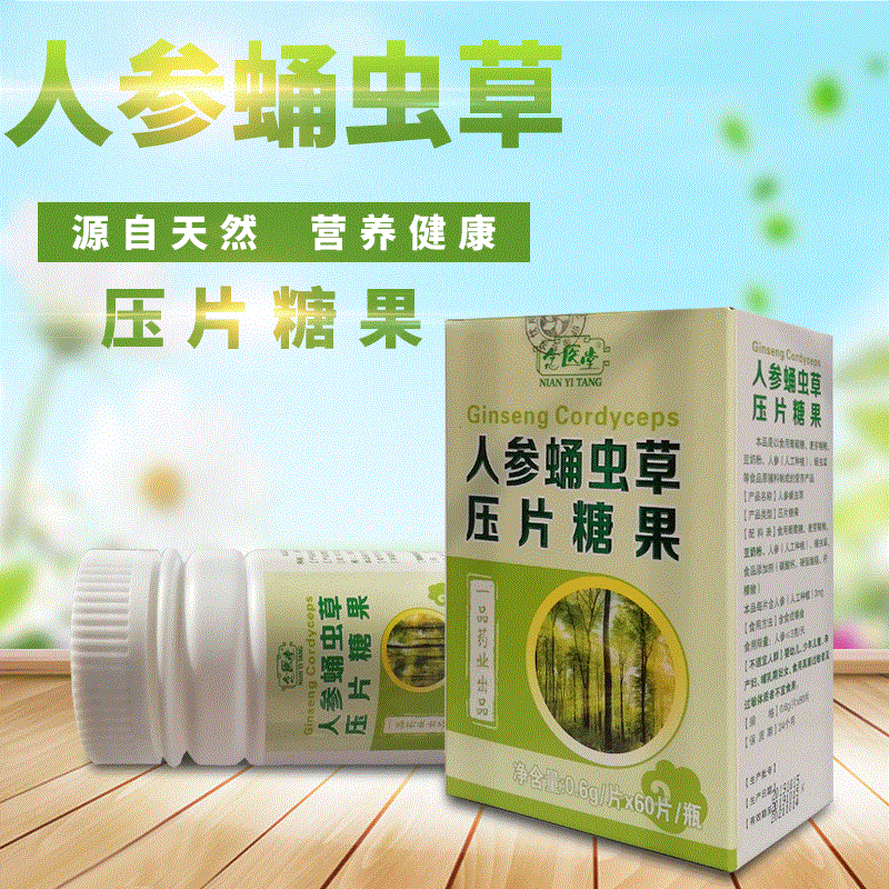 人参蛹虫草精片 压片糖果 萃取植物 温和补身 男性强健 健康咀嚼