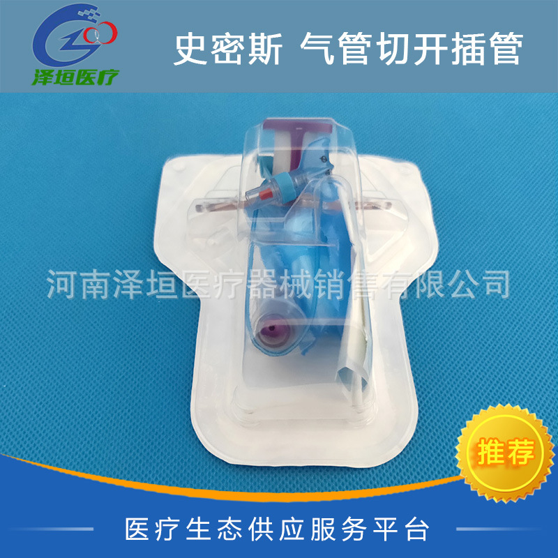 史密斯 气管切开插管 100-800-080 硬盒
