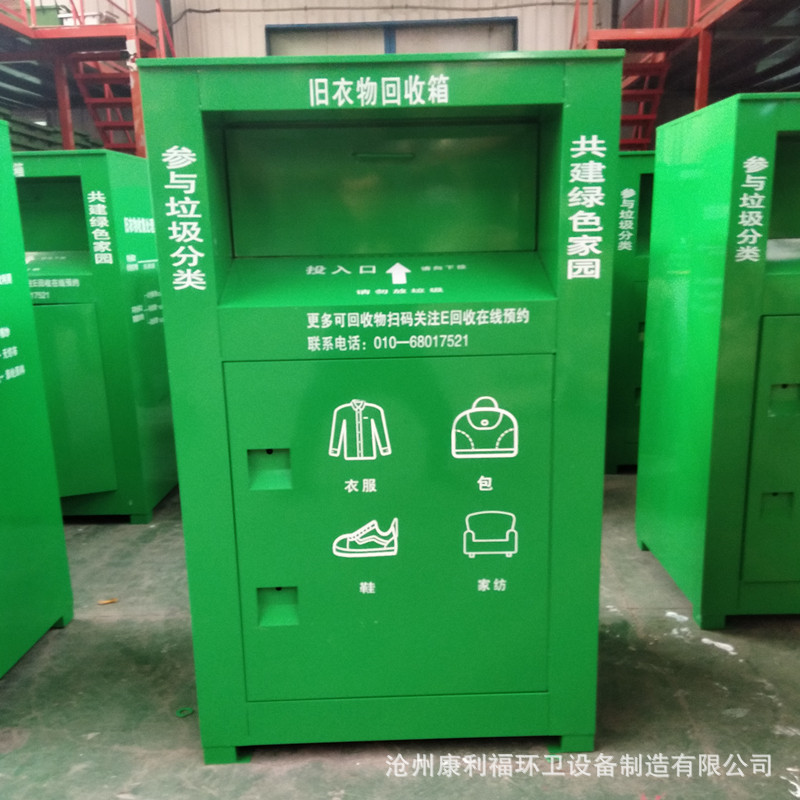 旧衣物回收箱 钢制回收箱 厂家热销 社区分类回收箱 衣服回收箱