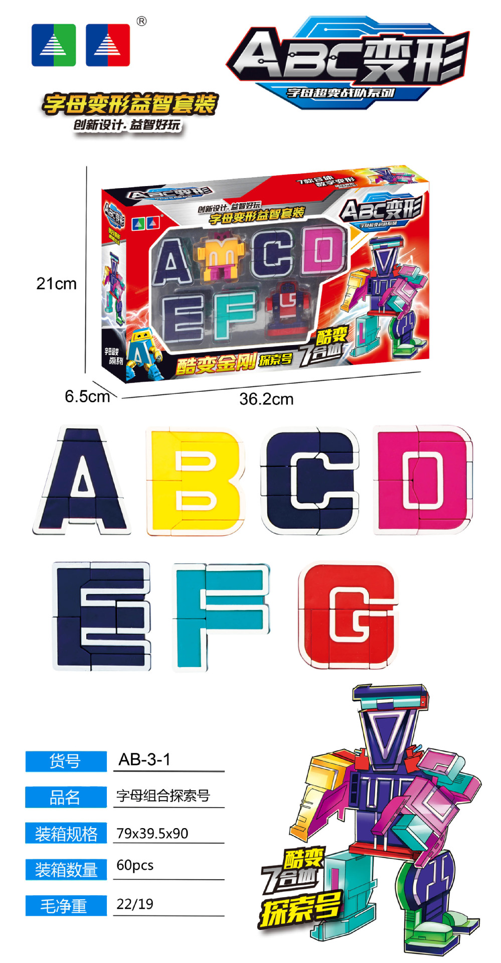 26个英文字母变形玩具全套恐龙拼装机器人数字金刚益智儿童玩具