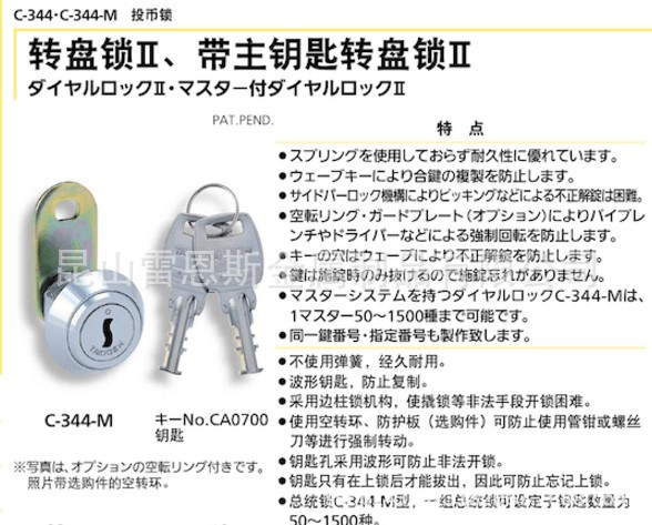 日本泷源（TAKIGEN）转盘锁Ⅱ、带主钥匙转盘锁Ⅱ C-344/C-344-M
