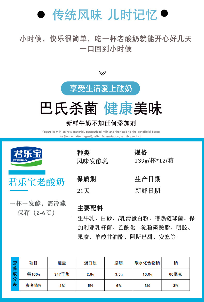 君乐宝老酸奶风味酸牛奶益生菌发酵乳儿童营养早餐酸奶12杯装整箱
