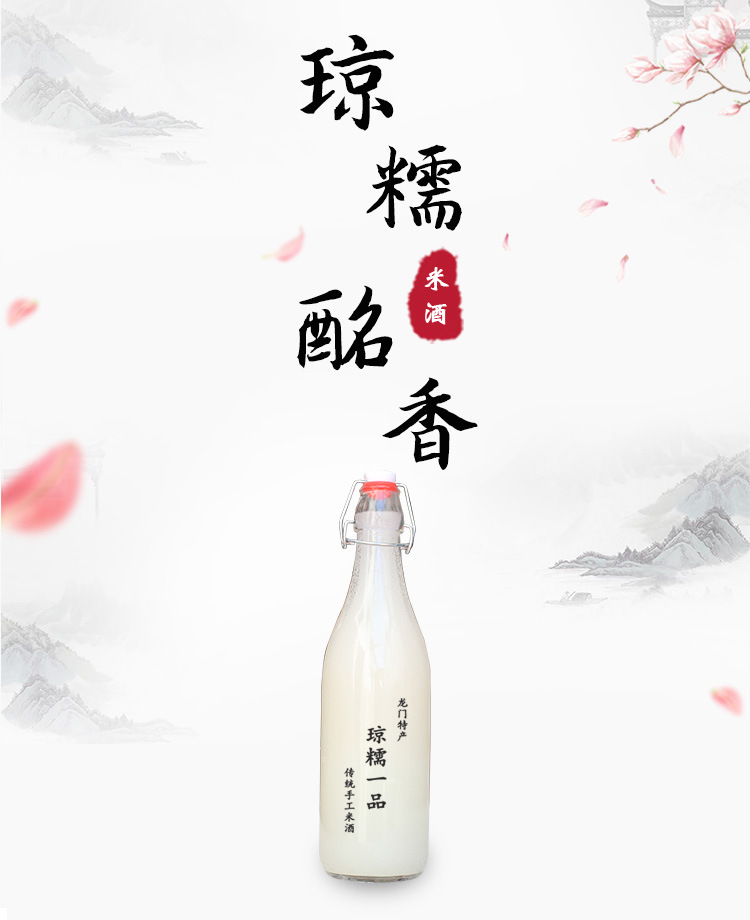 龙门米酒琼糯酩香米酒批发定制饭店专供米酒女士酒