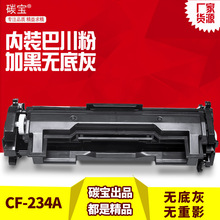 适用惠普CF234a成像鼓33A硒鼓CF233a粉仓M106w 134a M134fn打印机