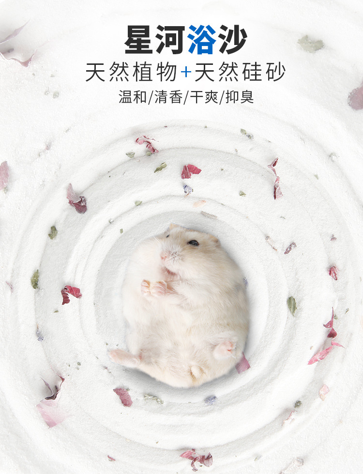 布卡星仓鼠浴沙小型宠物刺猬专用洗澡沙除臭沐浴盐