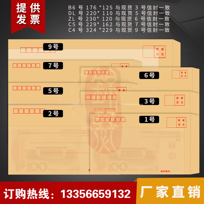 货号 005 规格 见包装 型号 9号/c4号 式样 中式信封 适用送礼场合