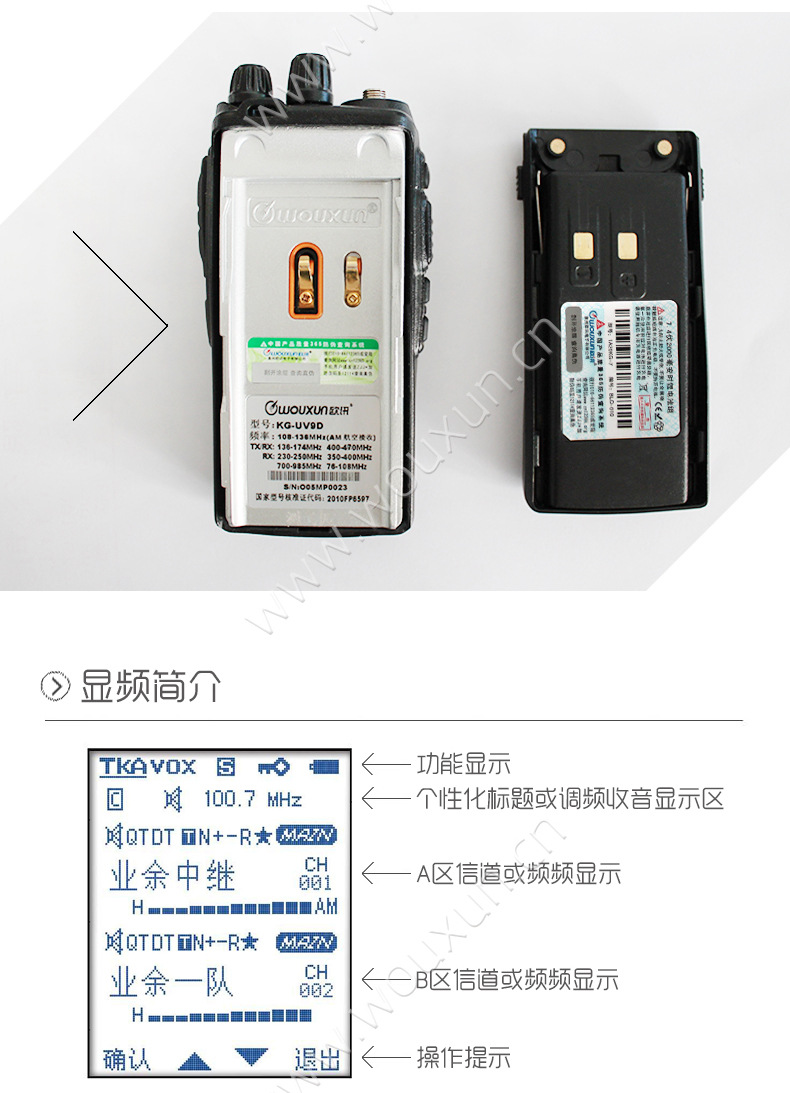 欧讯wouxun对讲机kg-uv9dplus对讲机航空段接收机数字调频7段手持