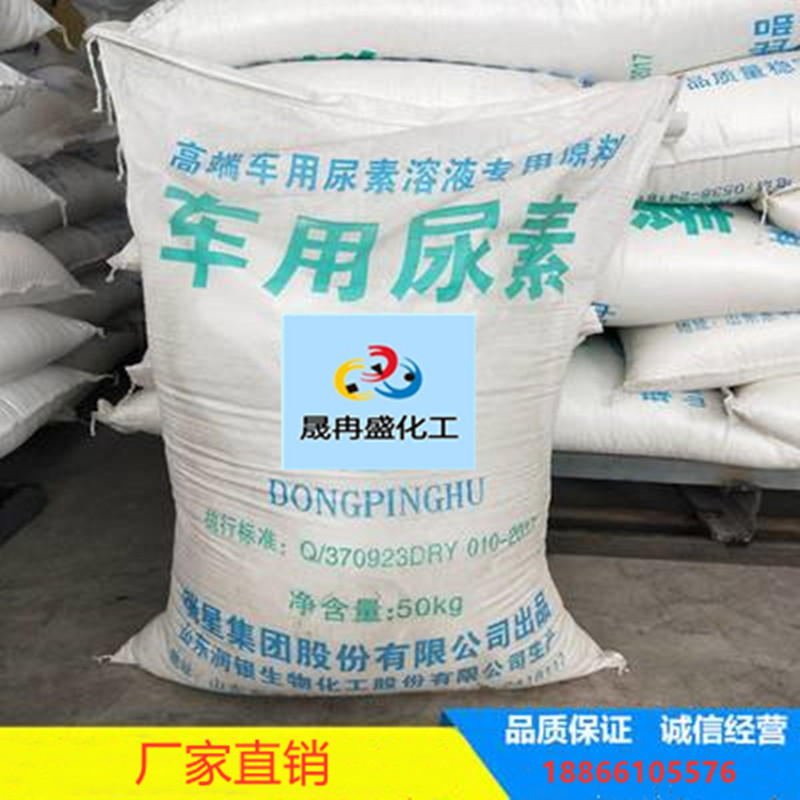 加急单2022春中原大化车用尿车用尿素溶液颗粒车用尿素原料招商