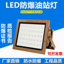 led防爆灯隔爆200w防水户外仓库化工厂加油站矿井机场灯150w100w