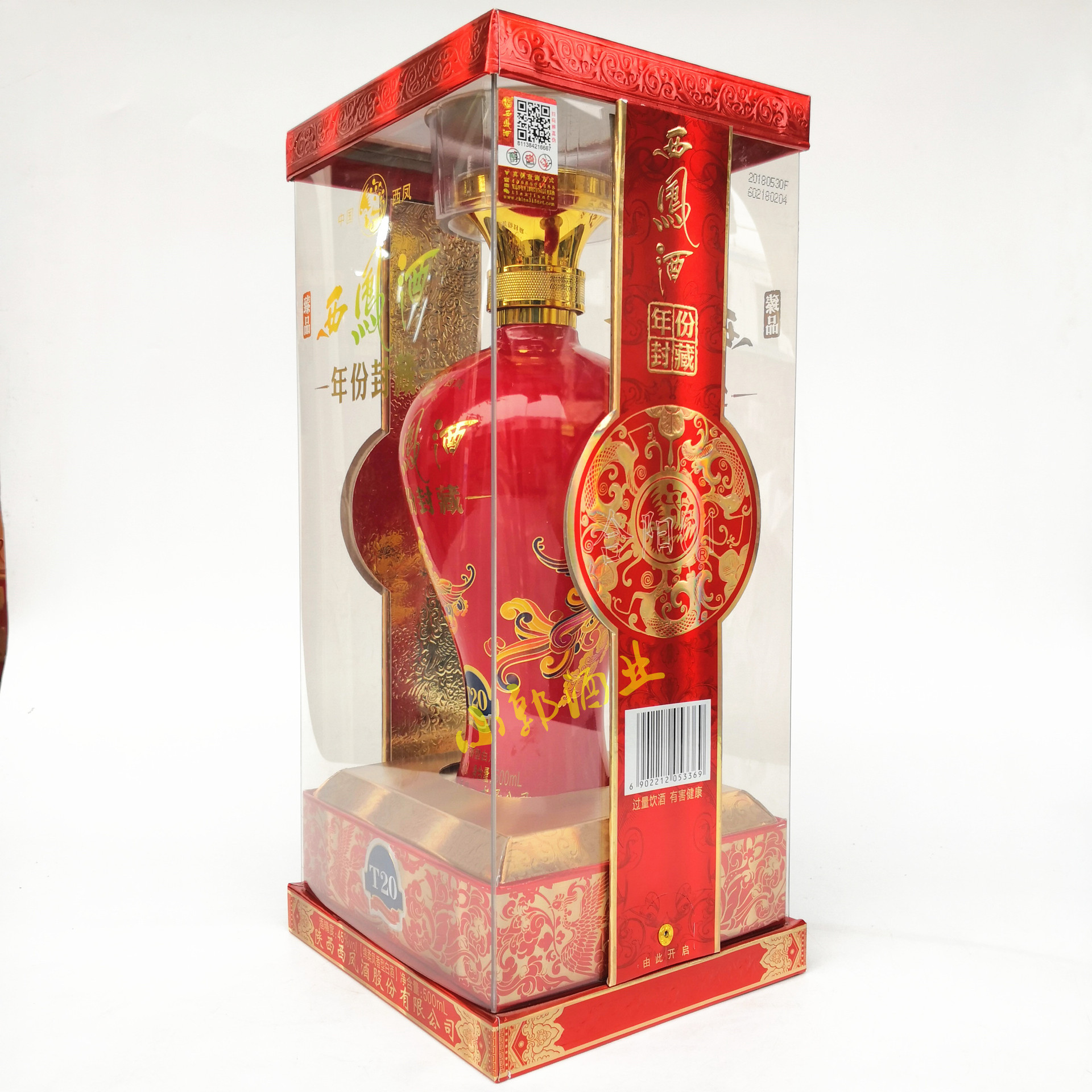 西凤年份封藏t20凤香型45度红瓶白酒低价批发婚宴西凤酒陕西特产