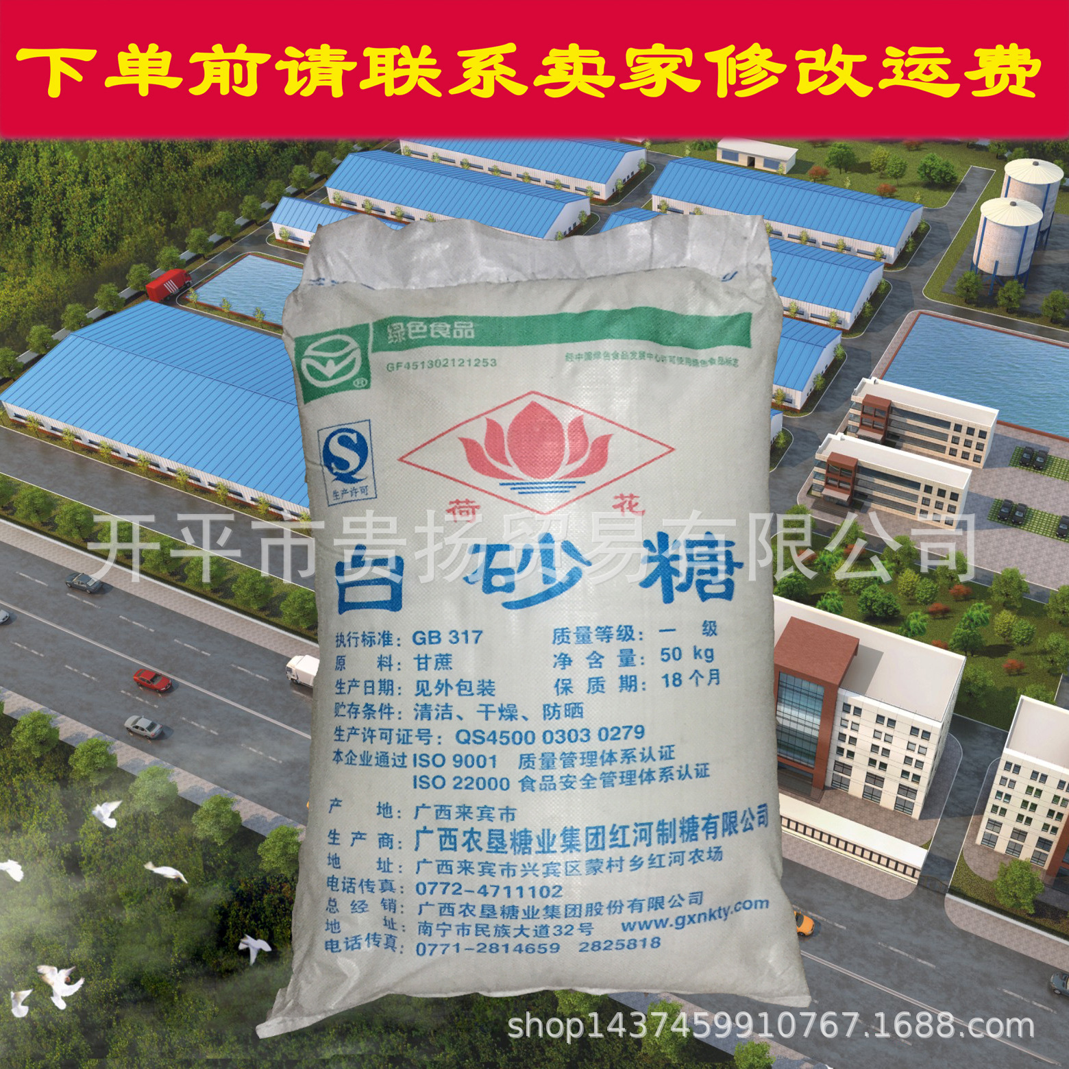 【厂家直销】*荷花牌* 广西国标一级白砂糖 批发50kg食用白砂糖
