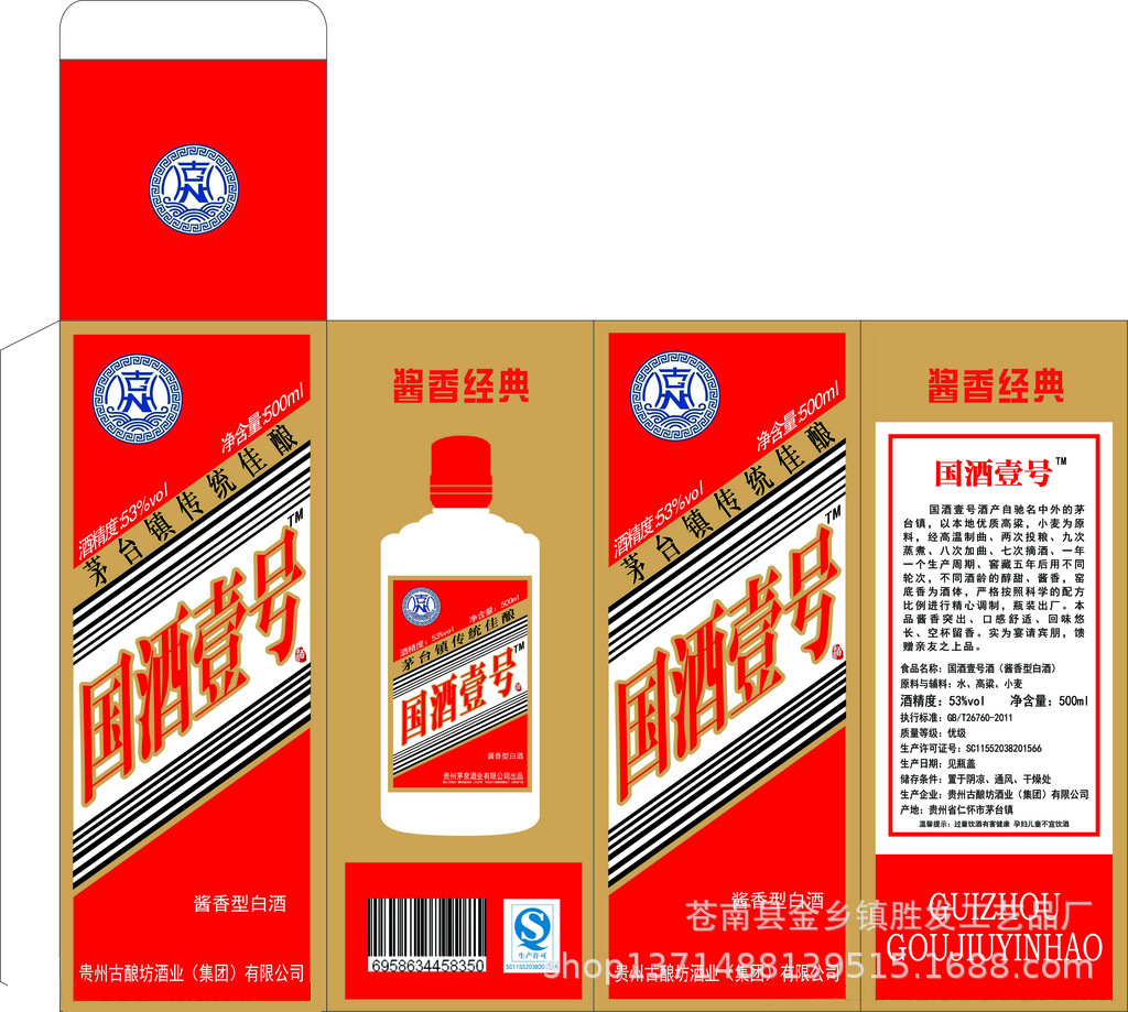 厂家直供白酒包装盒白酒礼盒茅台镇浓香型酒盒内供应白酒彩盒定制