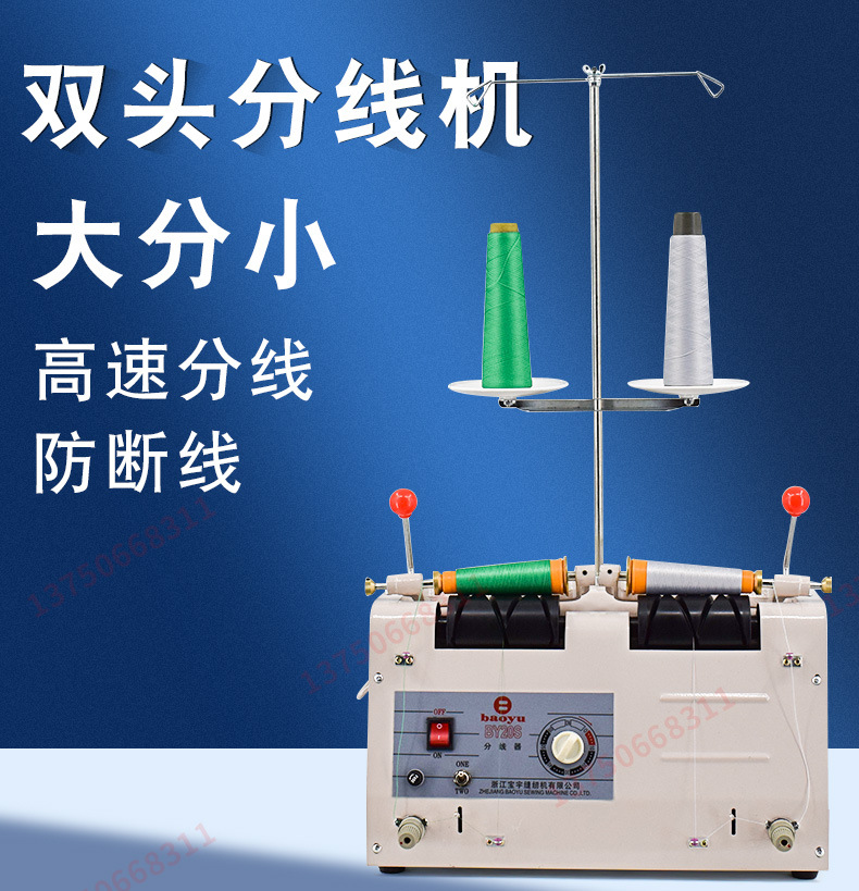 厂家直销睿马分线机 缝纫线绣花线大分小双头防断线带计时分线机