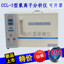 水泥氯离子分析仪测水泥氯离子含量试验仪器CCL-5型氯离子测定仪
