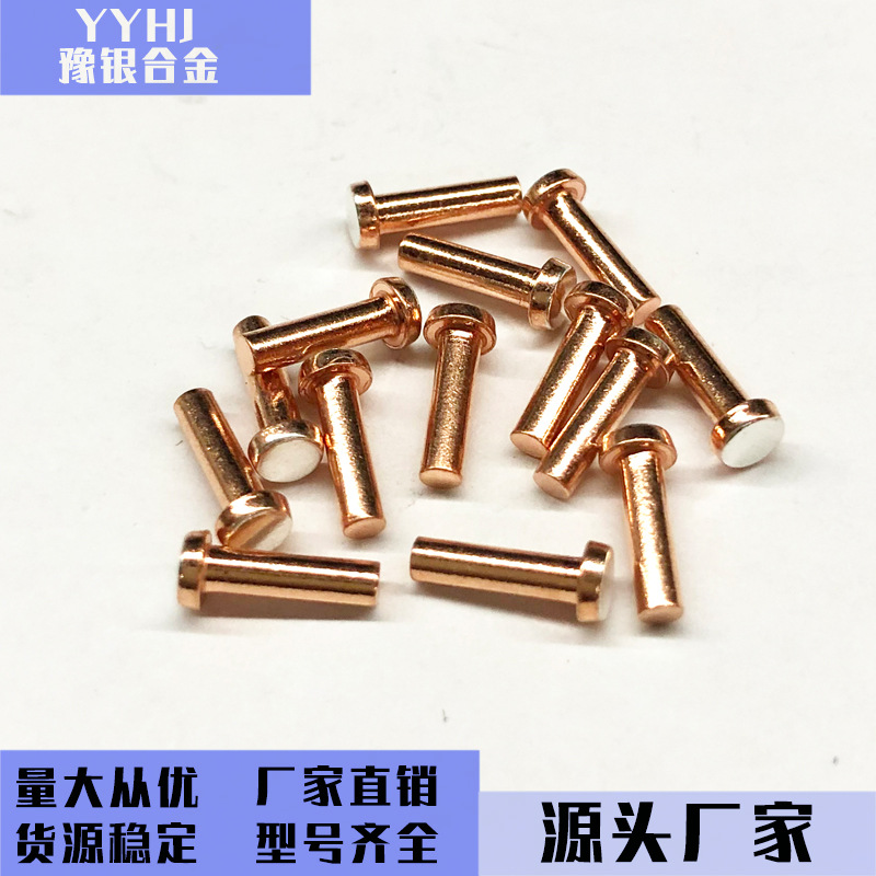 厂家直销 批发汽车继电器银点 接触点 银铜复合铆钉