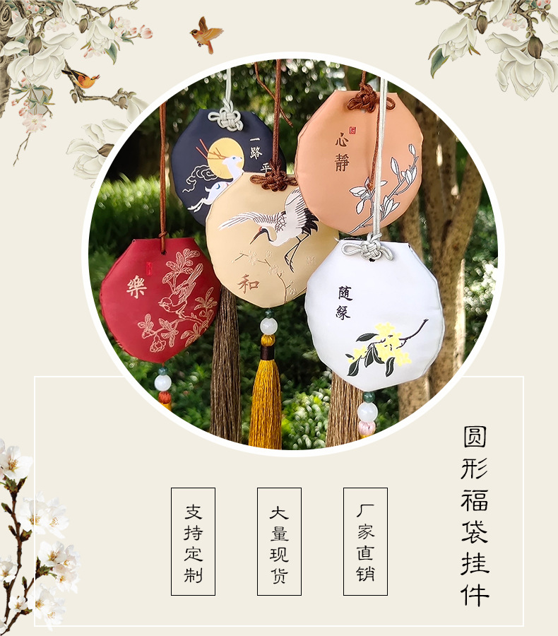 现货圆形福袋挂件香包 可定制logo随身车挂驱蚊平安刺绣小香囊