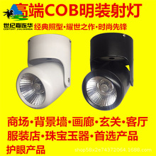 明装射灯可调角度cob5w15w万向墙壁射灯照画吸顶筒灯7w北欧背景墙