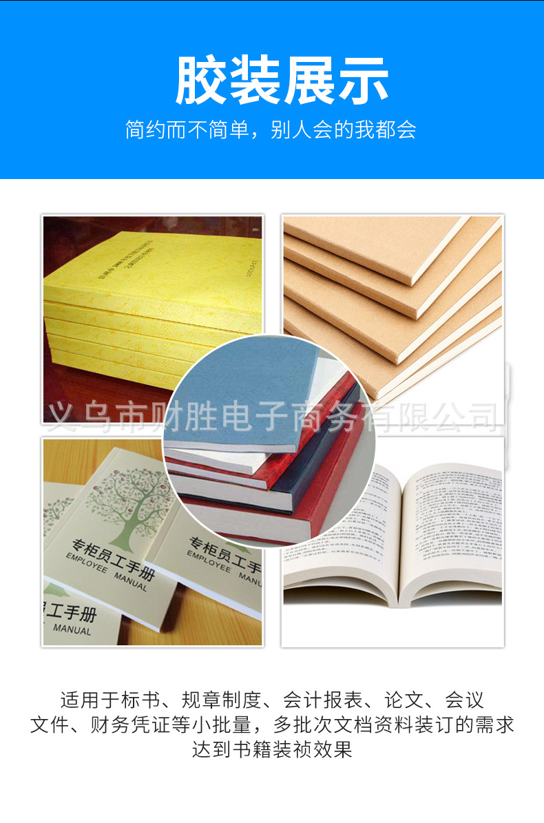 宝预a4无线热熔胶胶装机送切刀切纸机压痕机标书装订机全自动胶装