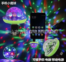 DJ汽车彩灯led声控手机usb水晶魔球舞台灯 迷你七彩dj小魔球