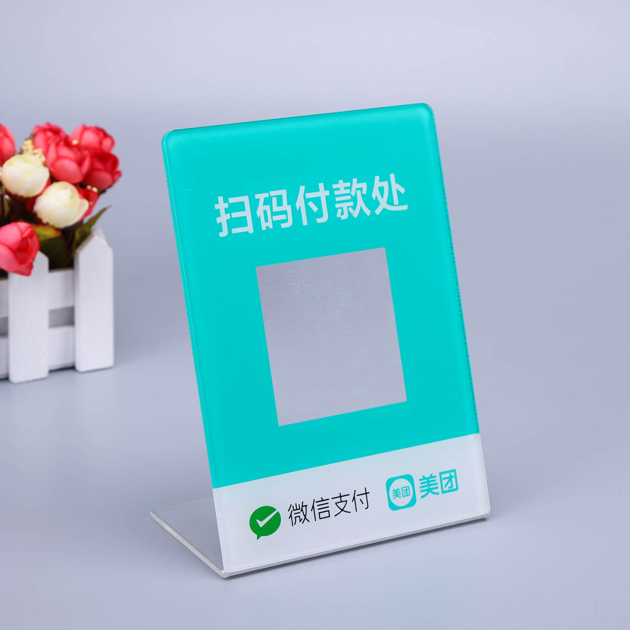 亚克力台卡台签二维码支付牌台牌l型桌牌 uv牌收款码扫码立牌定制