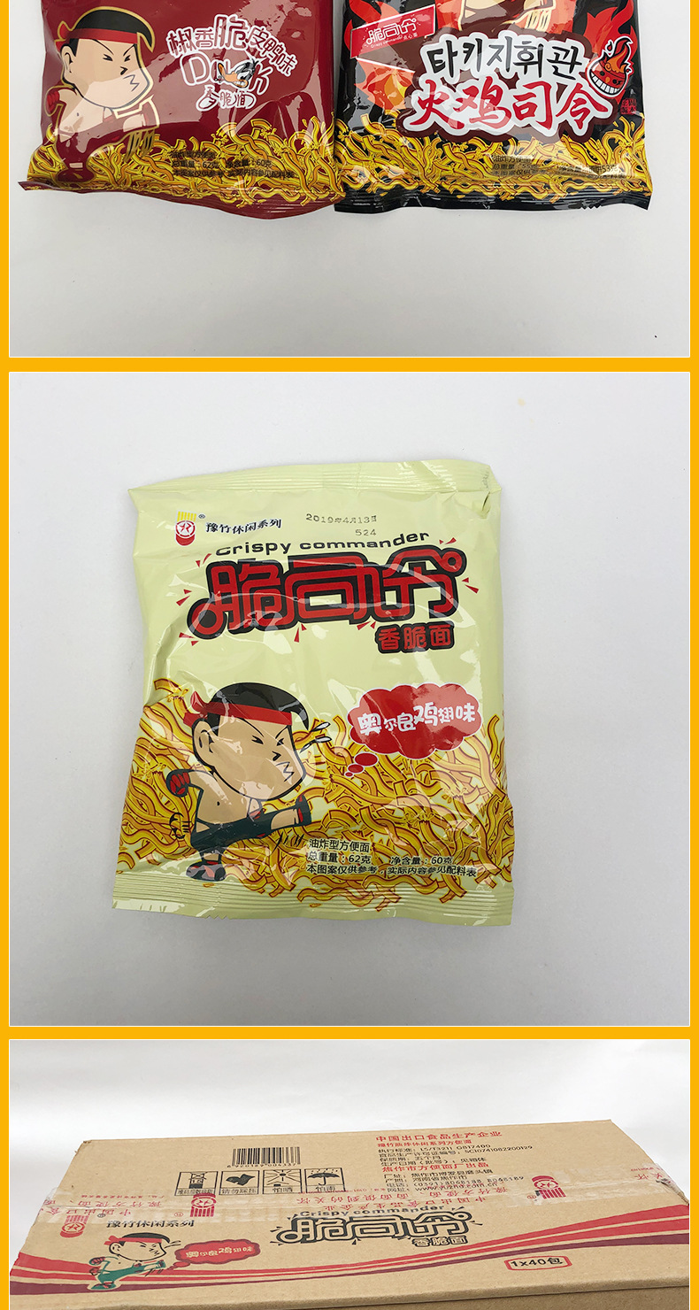 整件脆司令干脆面香辣奥尔良烤翅味即食面食 40包, 2组起批