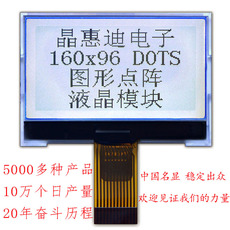 16096/液晶屏/COG/串口/2.2寸/LCD/点阵/SPI/JHD16096-G16BSW-G