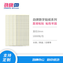 1.0圆点不干胶数字贴纸码数贴纸尺码标签直径10mm数字标签1-50