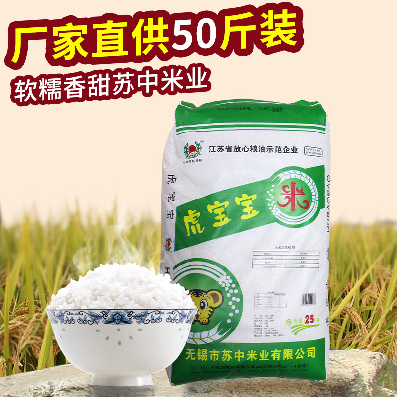 现货直销江苏大米虎宝宝米50斤袋装批发口感软糯鲜香价格实惠