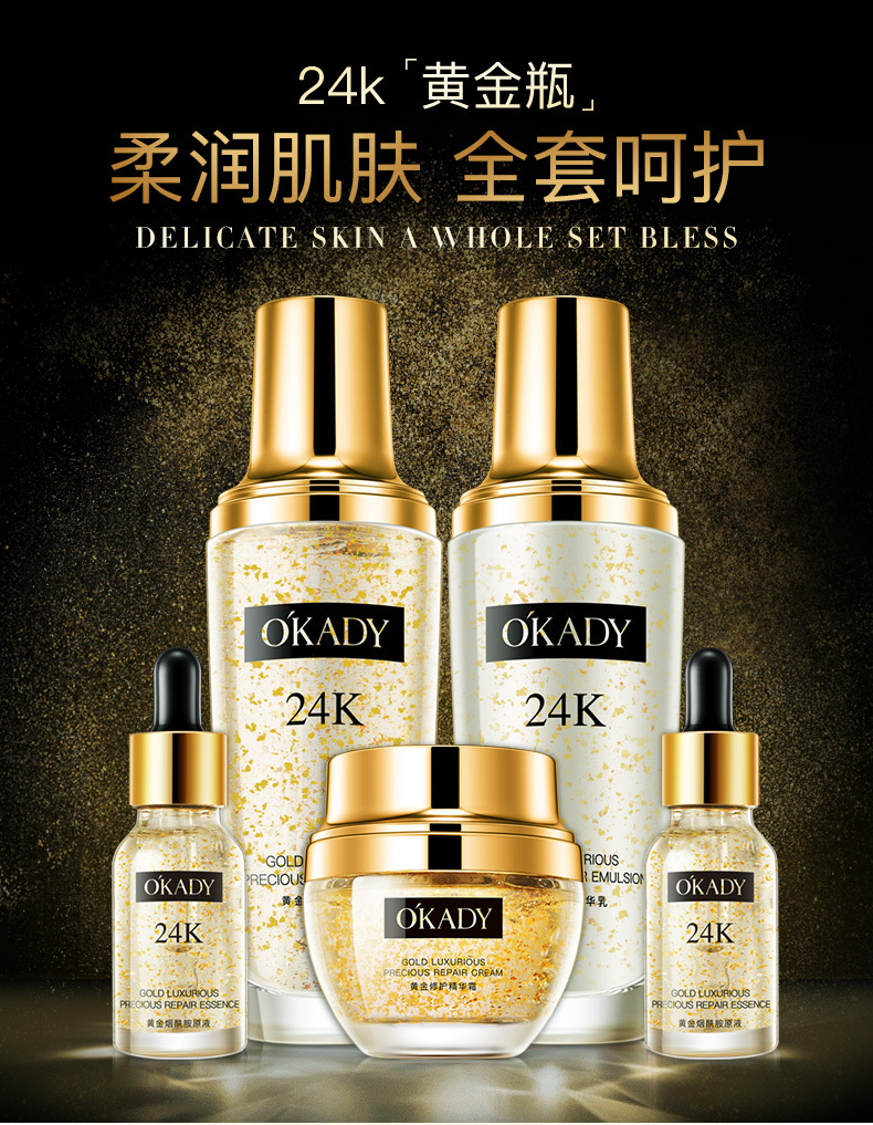 秋冬季欧佩化妆品24k黄金轻奢致臻修护套盒补水保湿润肤护肤品