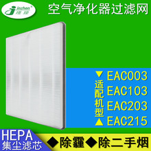 适配伊莱克斯空气净化器HEPA过滤网EAC003/103/203/215 EFAC103