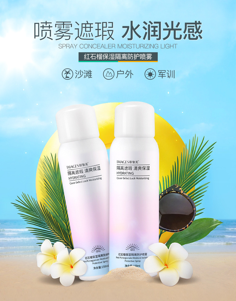 泊泉雅懒人素颜隔离防晒霜喷雾轻薄透气遮瑕清爽不油腻隔离霜
