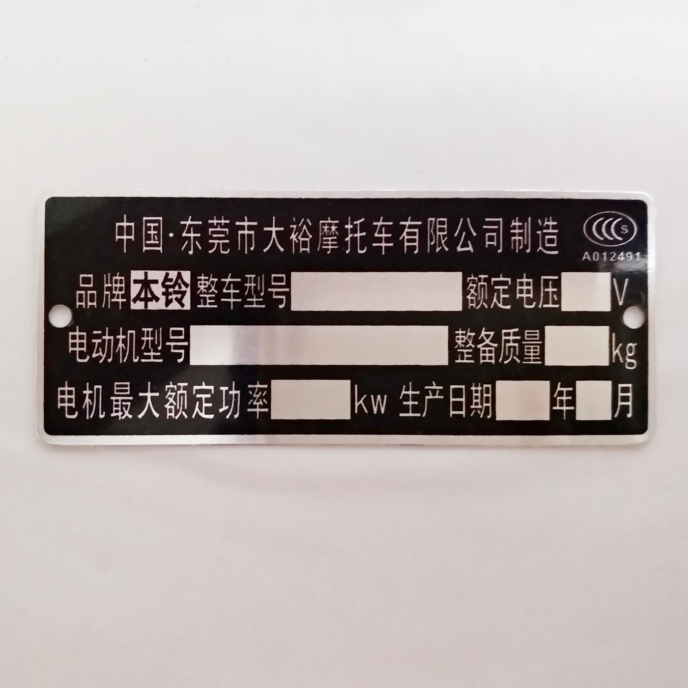 厂家定做摩托车标牌电动车铭牌丝网印刷冲压加工定制设备电机铭牌