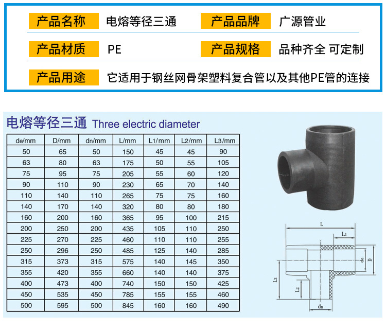 供应 三通接头 钢丝网骨架pe复合管件电熔正三通dn250多种规格