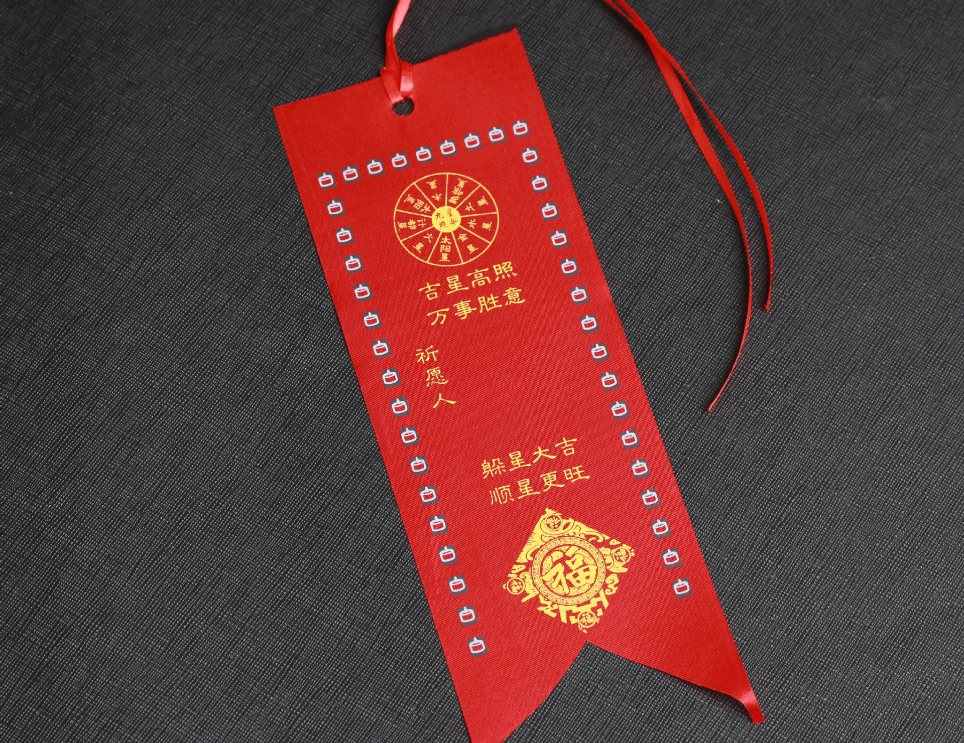 九曜星君照命顺星躲星祈福条许愿条红布条平安消灾旅游景点区寺庙