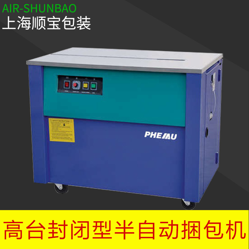 打包机半自动捆扎立式高台底台机用打包带pp带捆箱机栈板打包机