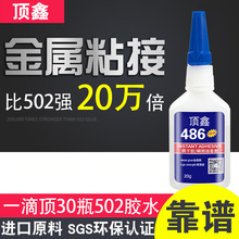 486瞬干胶  粘金属胶水  塑料胶水 陶瓷胶水 玻璃胶水 快干胶强力