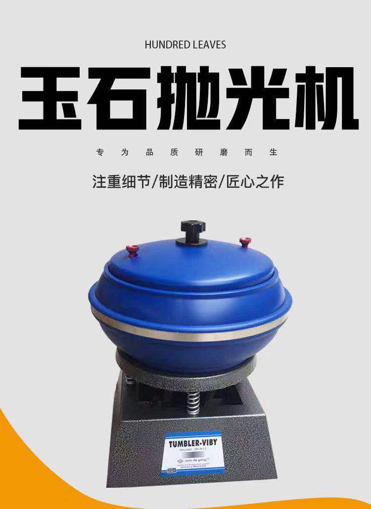 12寸震动抛光机玉石翡翠玛瑙等文玩抛光首饰器材设备