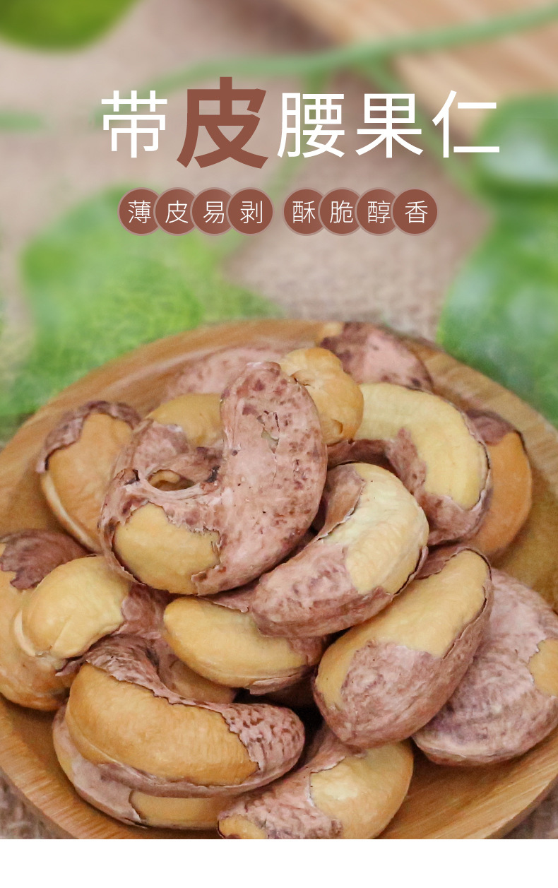 带皮熟腰果 500g 散装 原味 内蒙古特产 干果零食 批发
