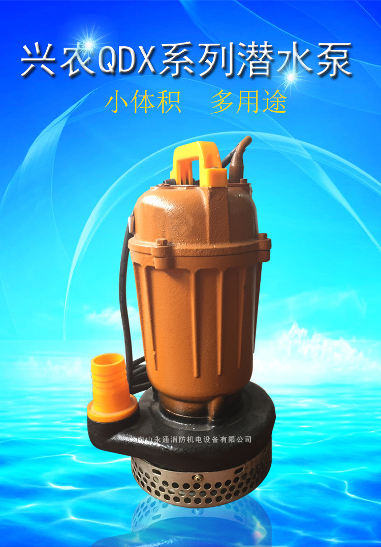 清水潜水泵220v微型潜水泵农用排灌单相家用抽水泵qdx10-18-1.