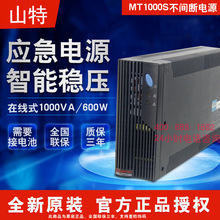 山特MT1000S 1000VA/600W长机稳压防断电需外接电池UPS不间断电源