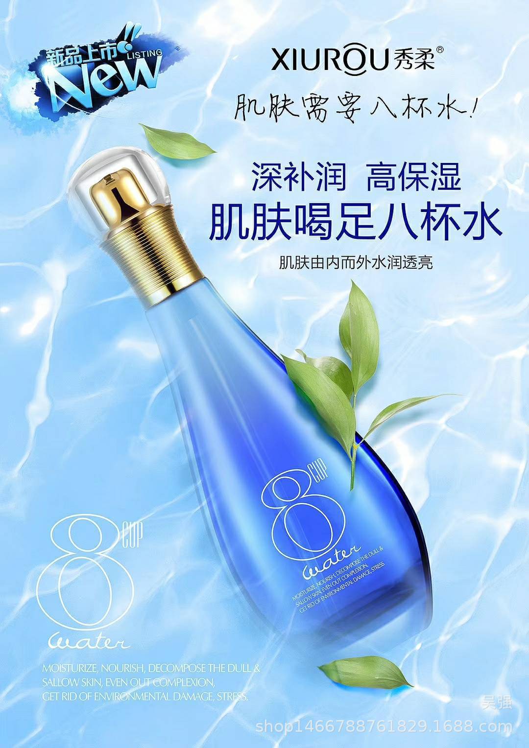 秀柔八杯水150ml透润保湿爽肤水 透润补水柔肤水正品批发私聊