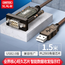 优越者(UNITEK)usb转串口线免驱 rs232转DB9针串口线1.5米 U203A