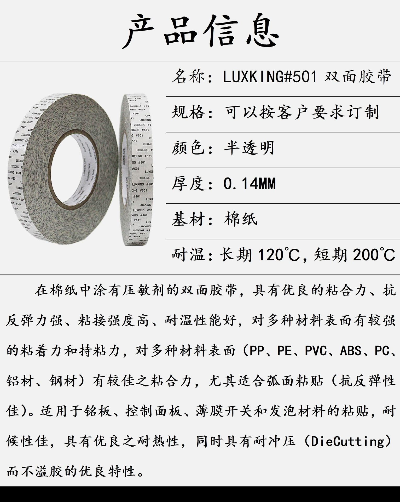 原厂正品力王双面胶带特强 luxking #501白色薄高温双面胶双面纸