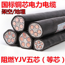 纯铜国标电力电缆YJV5*10/16/25/35平方5芯ZC-YJV22阻燃铠装电线